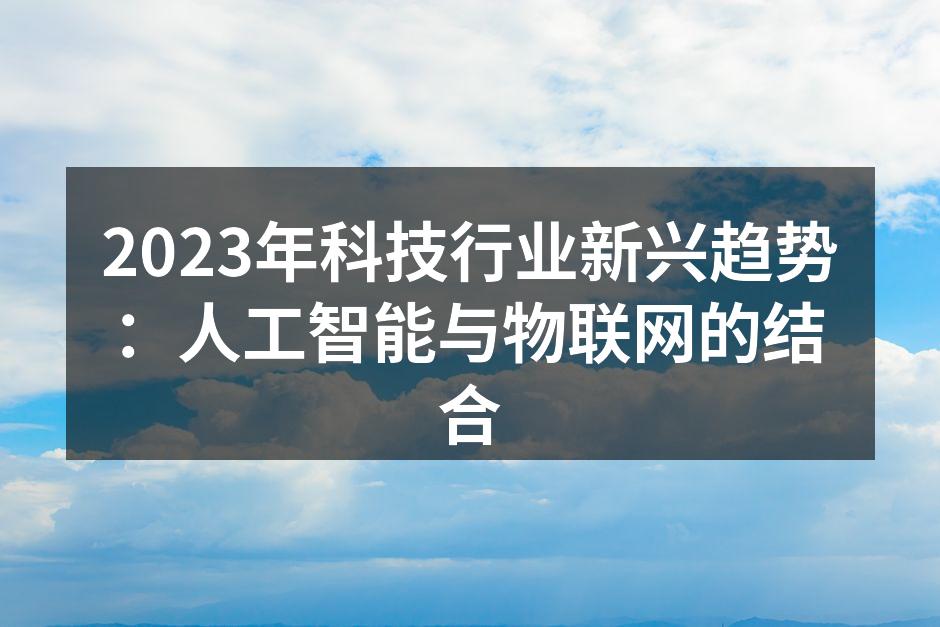 智能家居设备提升生活便利